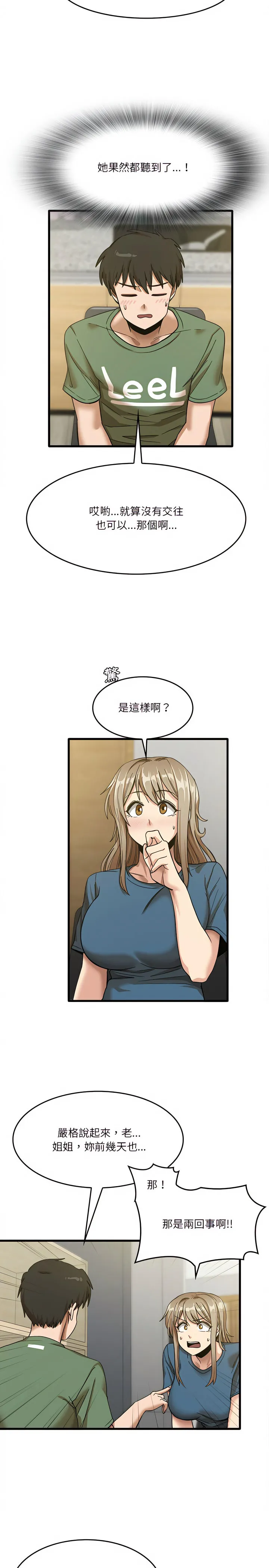 实习老师好麻烦 第13章 第4页