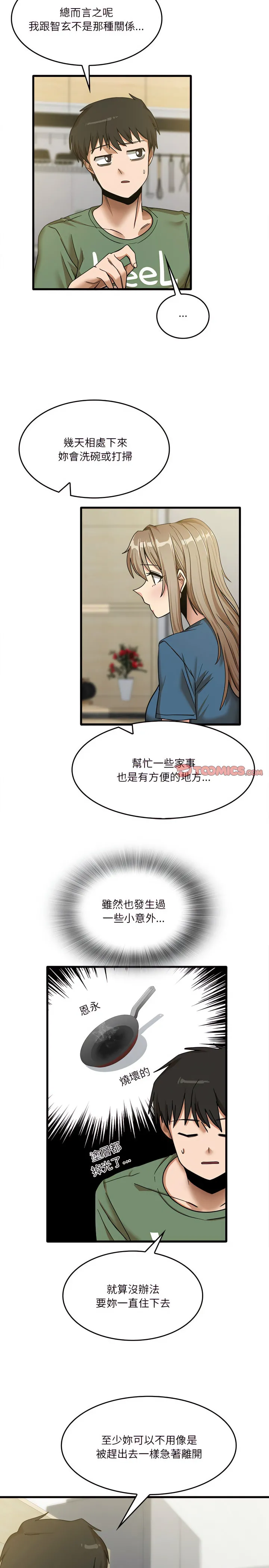 实习老师好麻烦 第13章 第5页