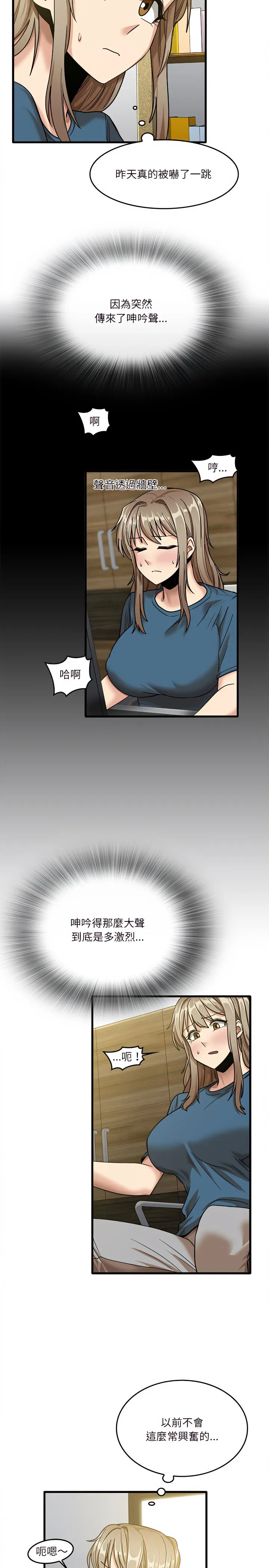 实习老师好麻烦 第13章 第11页