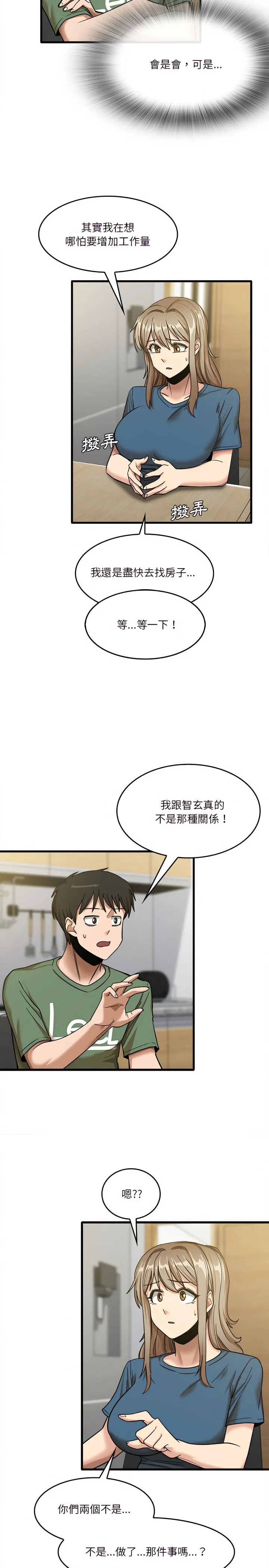 实习老师好麻烦 第13章 第3页