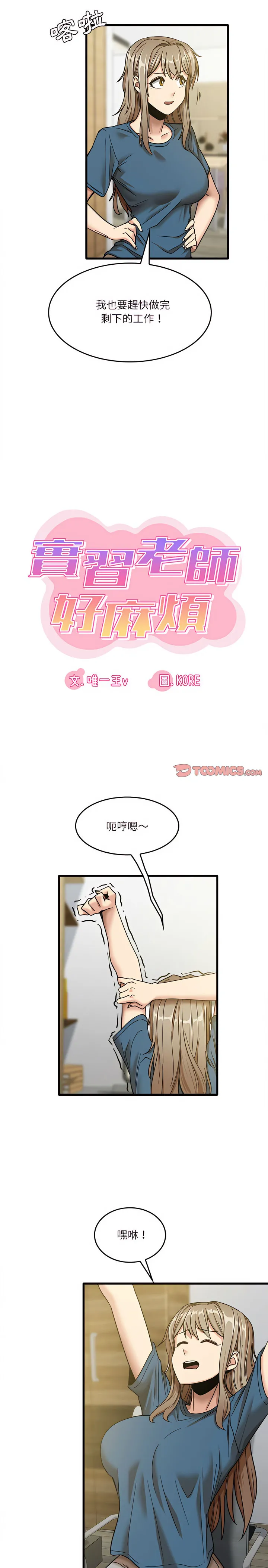 实习老师好麻烦 第13章 第9页