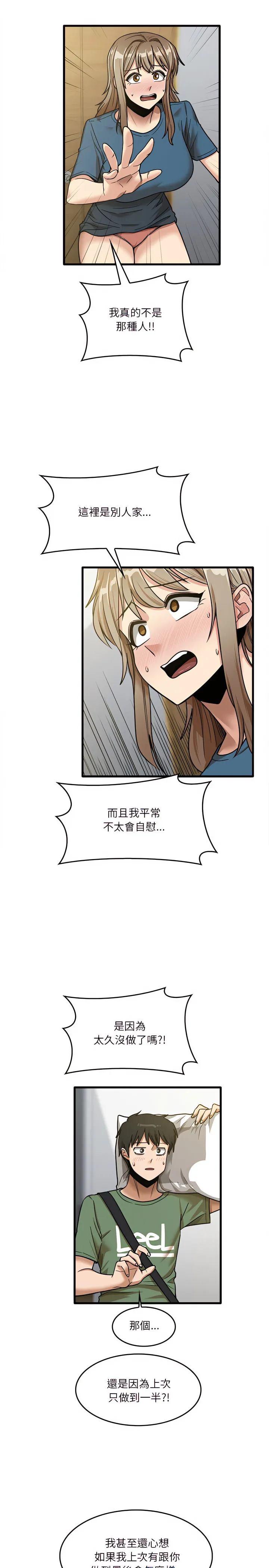 实习老师好麻烦 第13章 第20页