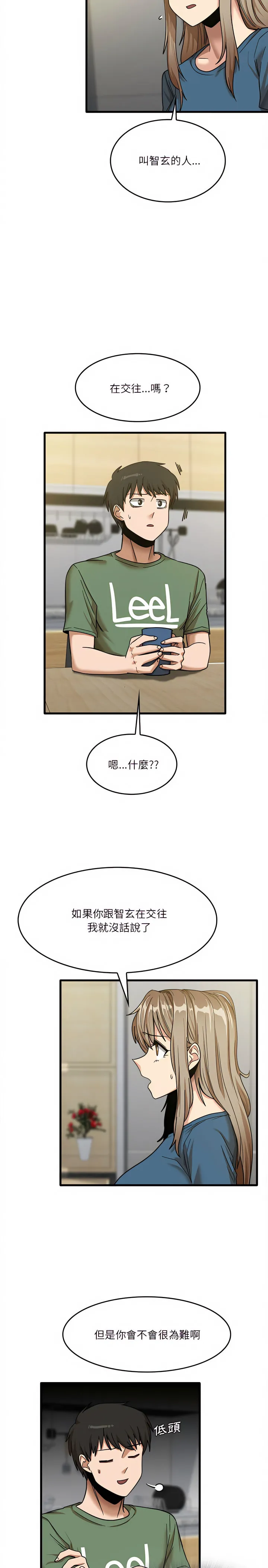 实习老师好麻烦 第13章 第2页