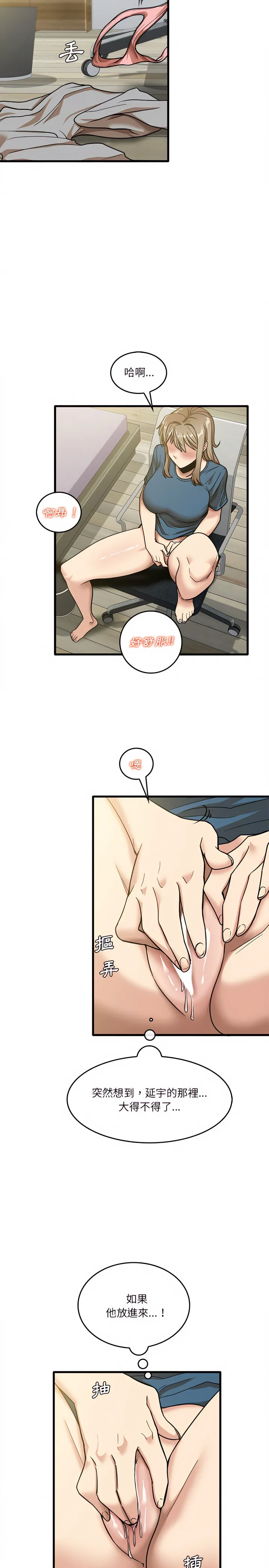 实习老师好麻烦 第13章 第15页