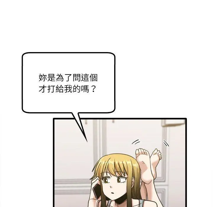 实习老师好麻烦 第28话 第91页