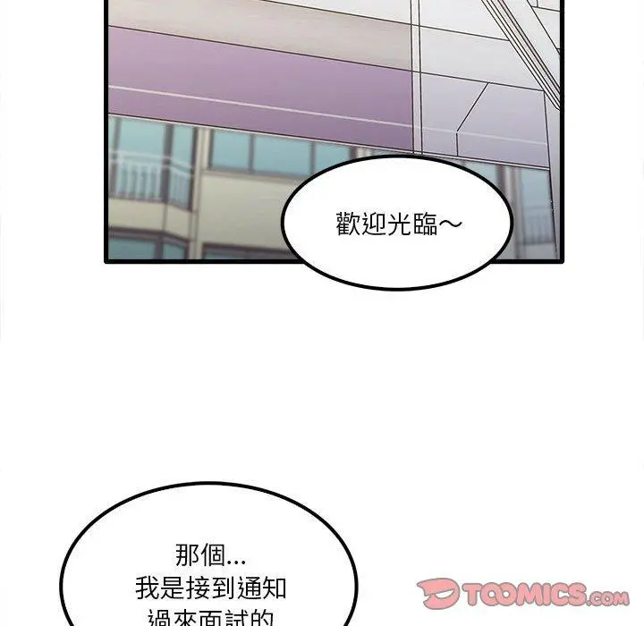 实习老师好麻烦 第28话 第14页