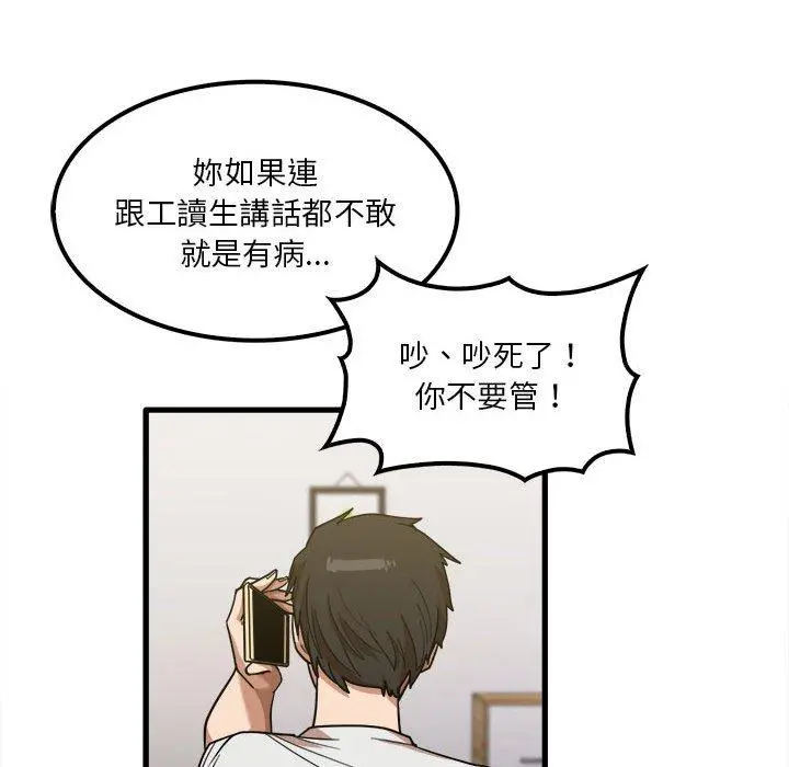 实习老师好麻烦 第28话 第93页