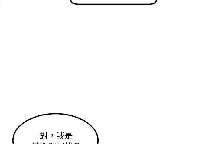 实习老师好麻烦 第28话 第3页