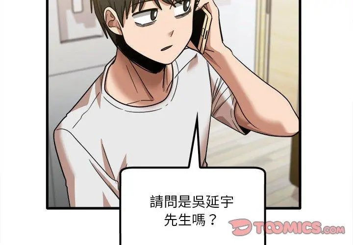 实习老师好麻烦 第28话 第2页