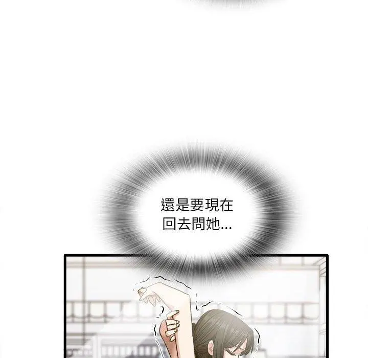 实习老师好麻烦 第28话 第70页