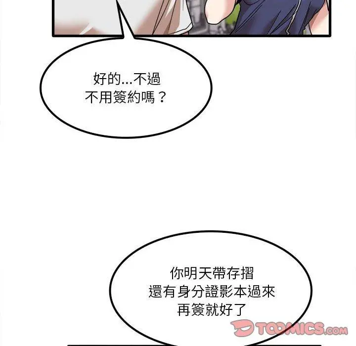 实习老师好麻烦 第28话 第62页