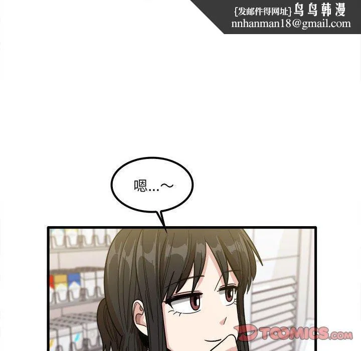 实习老师好麻烦 第28话 第56页