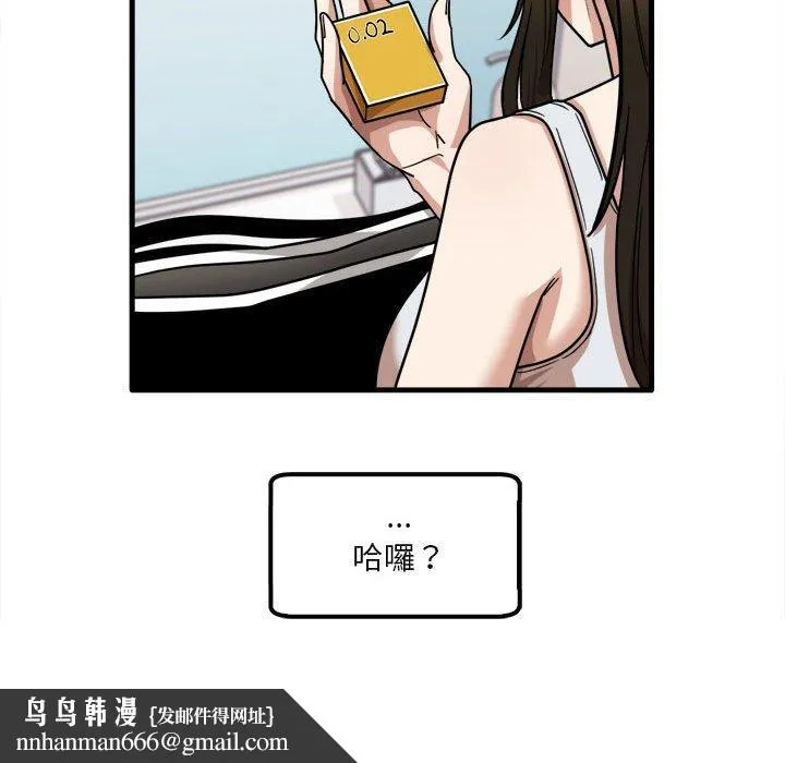 实习老师好麻烦 第28话 第111页