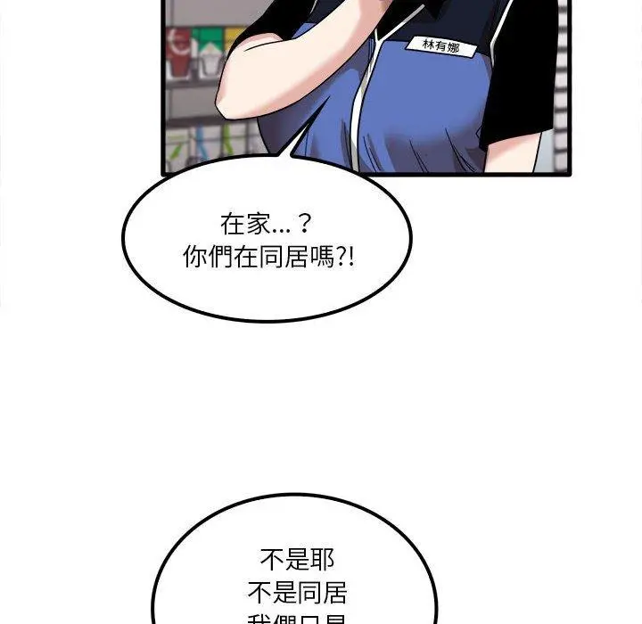 实习老师好麻烦 第28话 第54页