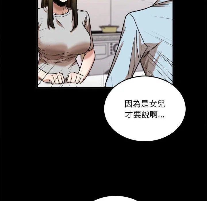 实习老师好麻烦 第28话 第107页