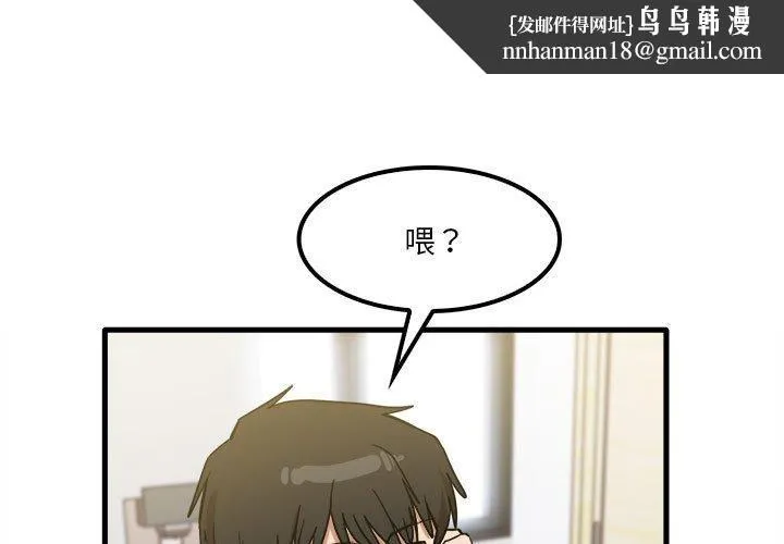 实习老师好麻烦 第28话 第1页