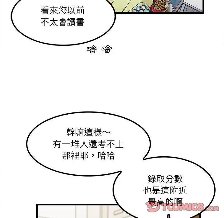 实习老师好麻烦 第28话 第38页
