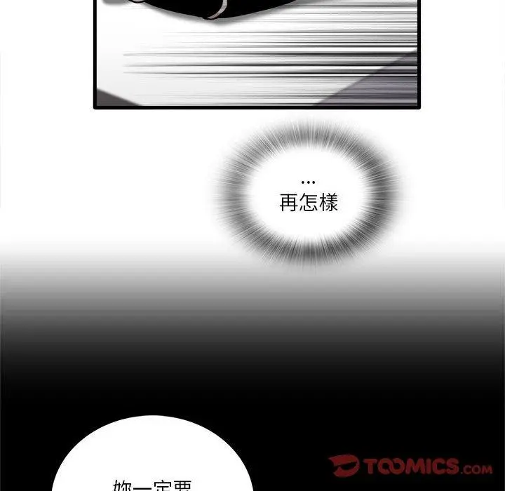 实习老师好麻烦 第28话 第104页