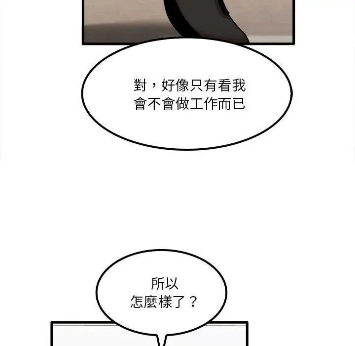 实习老师好麻烦 第28话 第78页