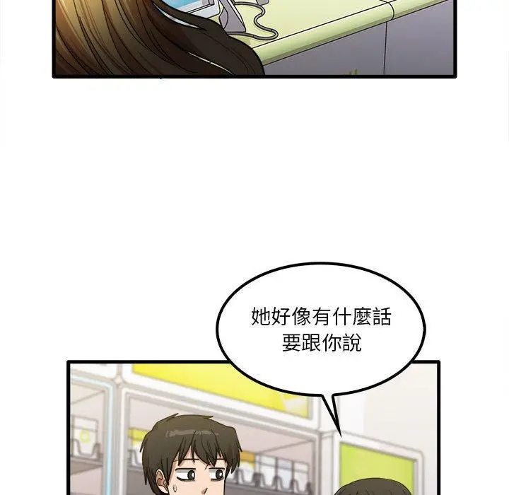 实习老师好麻烦 第28话 第51页