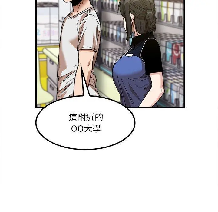 实习老师好麻烦 第28话 第36页