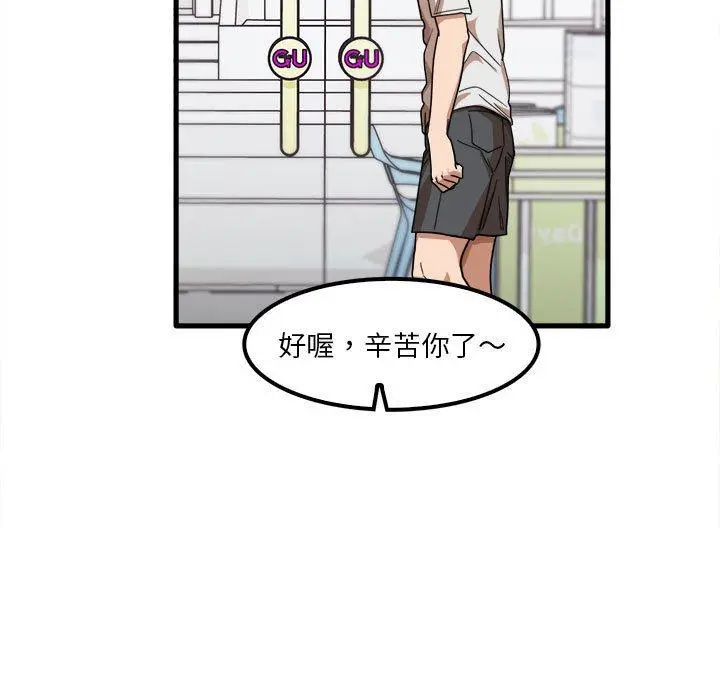 实习老师好麻烦 第28话 第65页