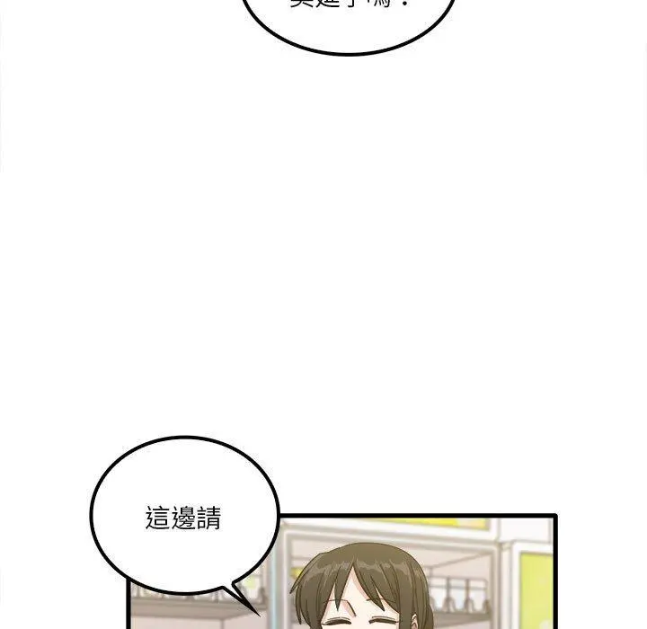 实习老师好麻烦 第28话 第16页