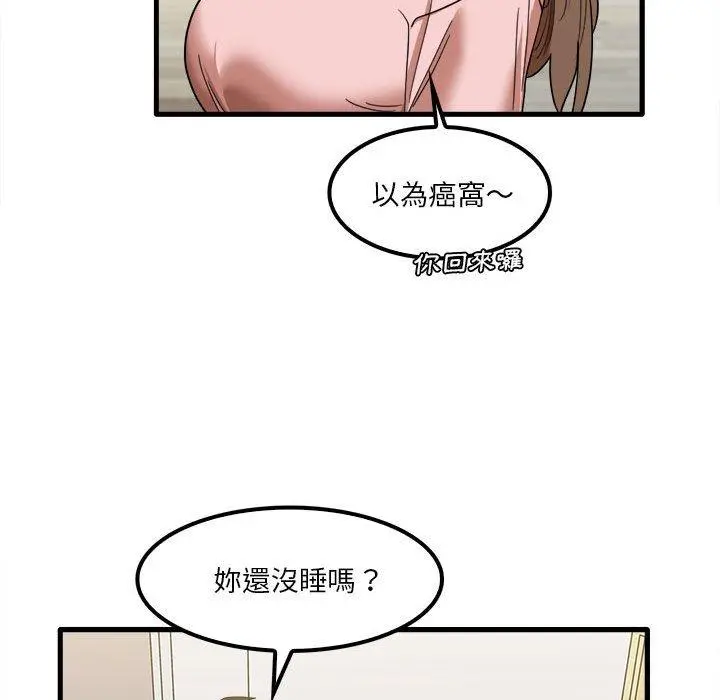 实习老师好麻烦 第28话 第75页