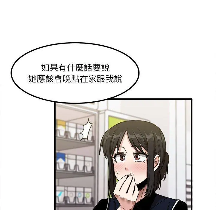 实习老师好麻烦 第28话 第53页