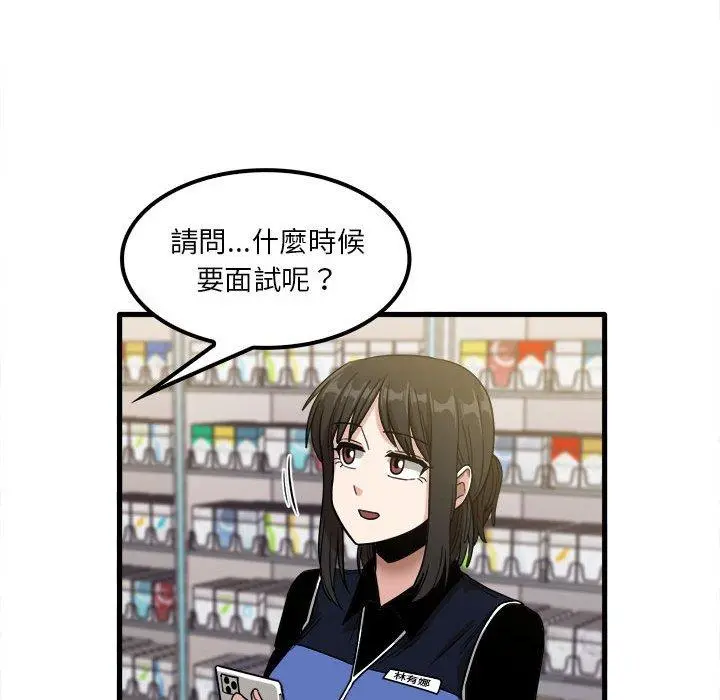 实习老师好麻烦 第28话 第31页