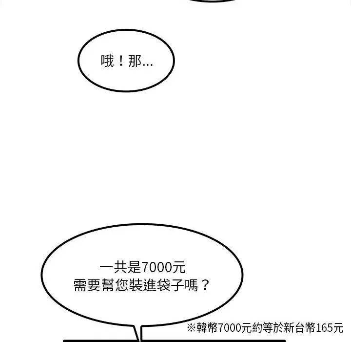 实习老师好麻烦 第28话 第21页
