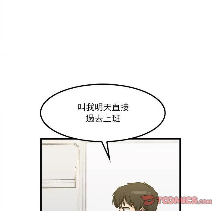实习老师好麻烦 第28话 第80页