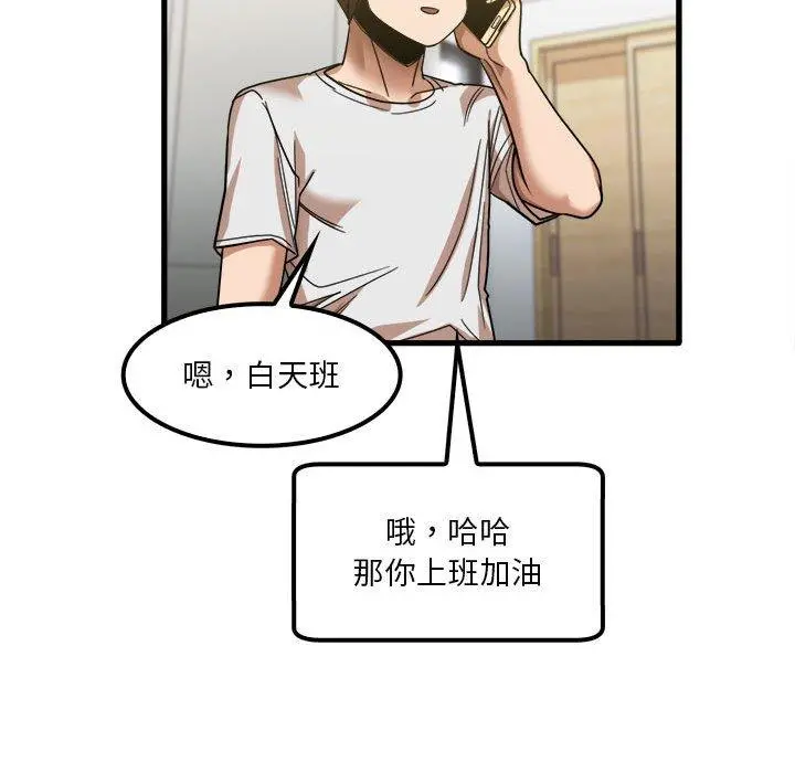 实习老师好麻烦 第28话 第90页