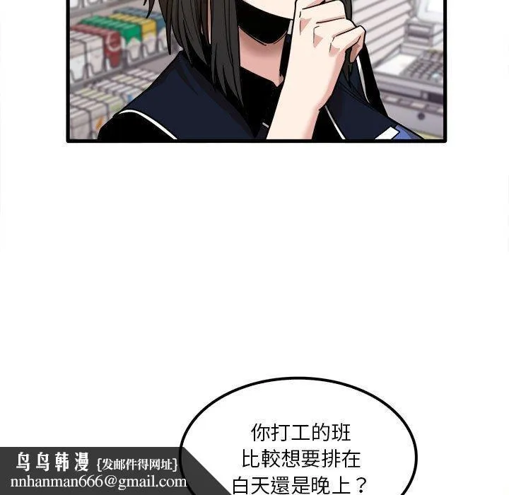 实习老师好麻烦 第28话 第57页