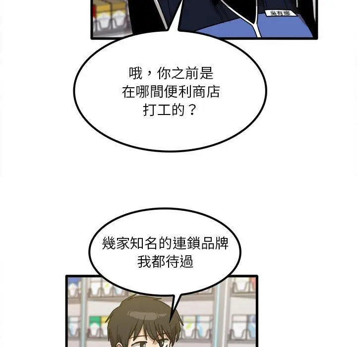 实习老师好麻烦 第28话 第28页