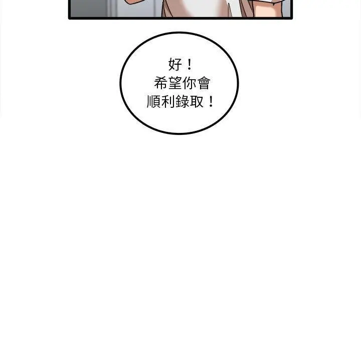 实习老师好麻烦 第28话 第11页