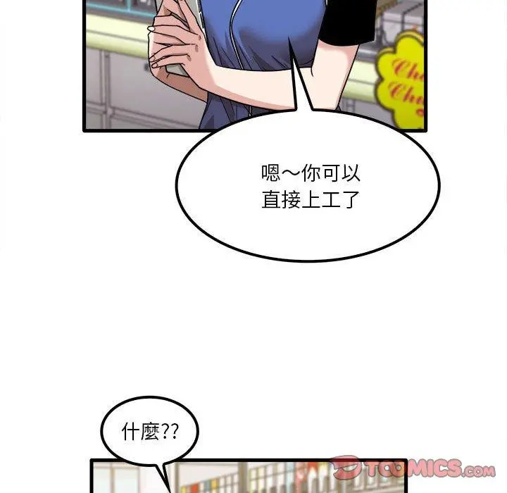 实习老师好麻烦 第28话 第32页