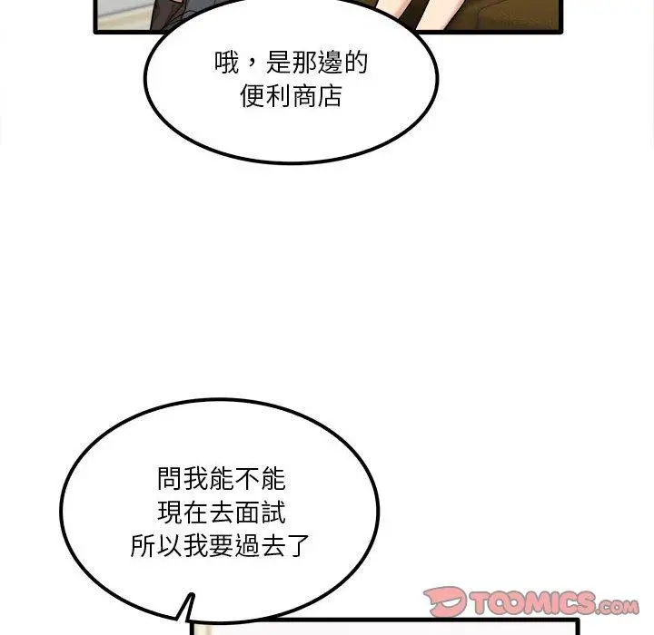 实习老师好麻烦 第28话 第8页