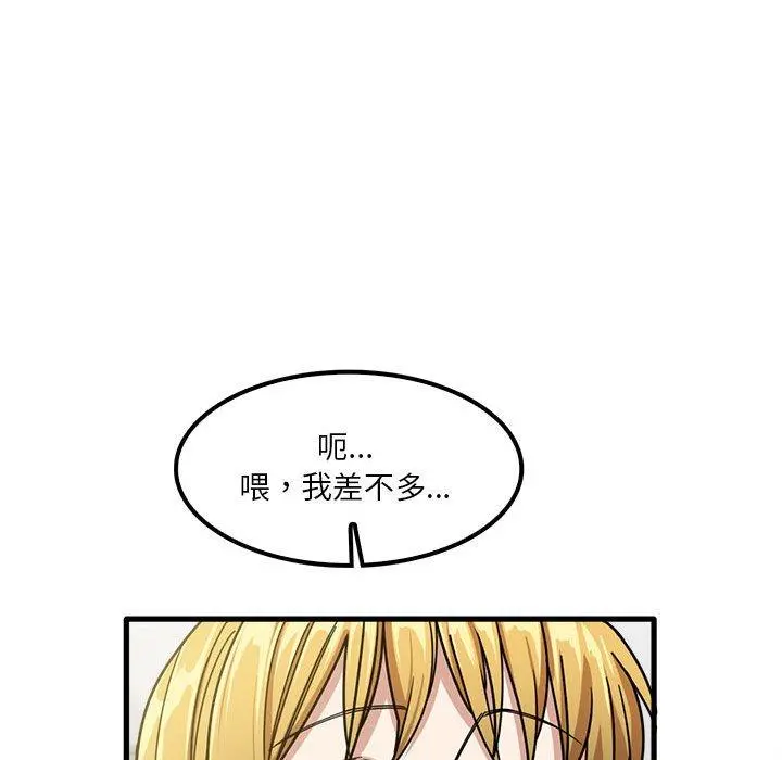 实习老师好麻烦 第21话 第35页