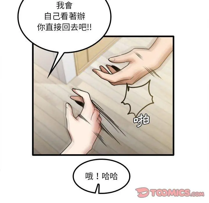 实习老师好麻烦 第21话 第72页