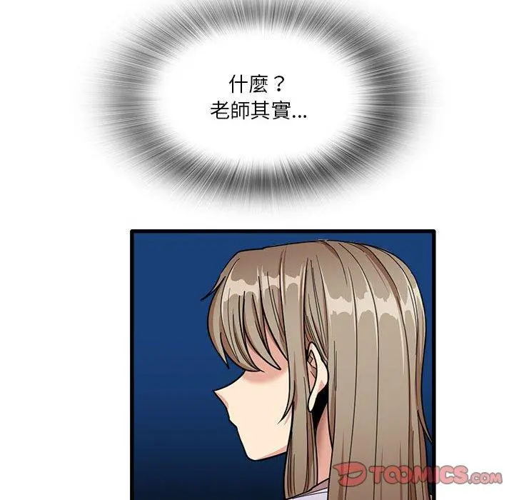 实习老师好麻烦 第21话 第102页