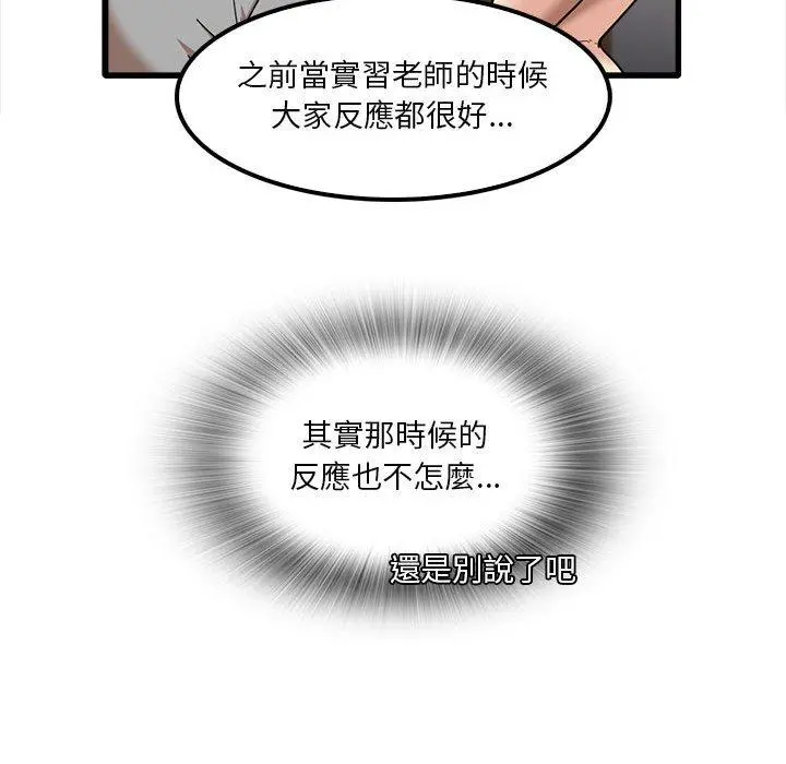 实习老师好麻烦 第21话 第97页