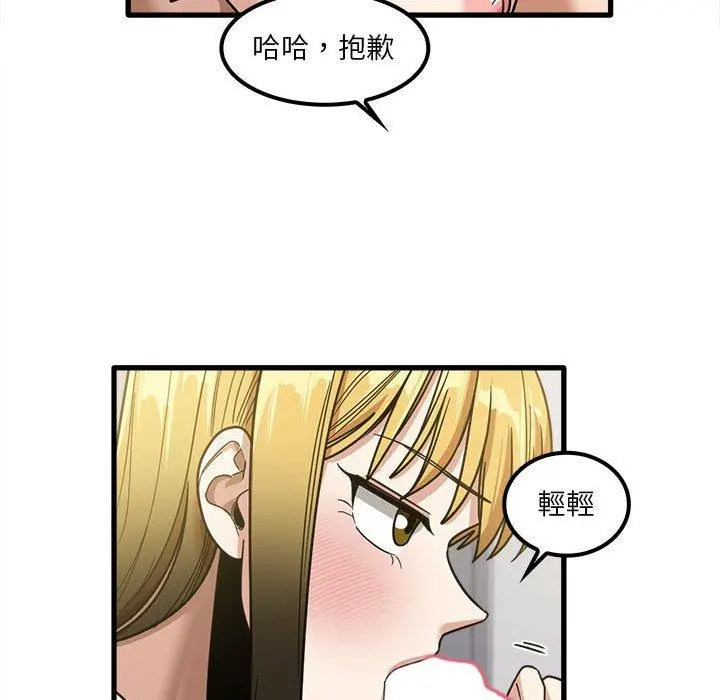实习老师好麻烦 第21话 第29页