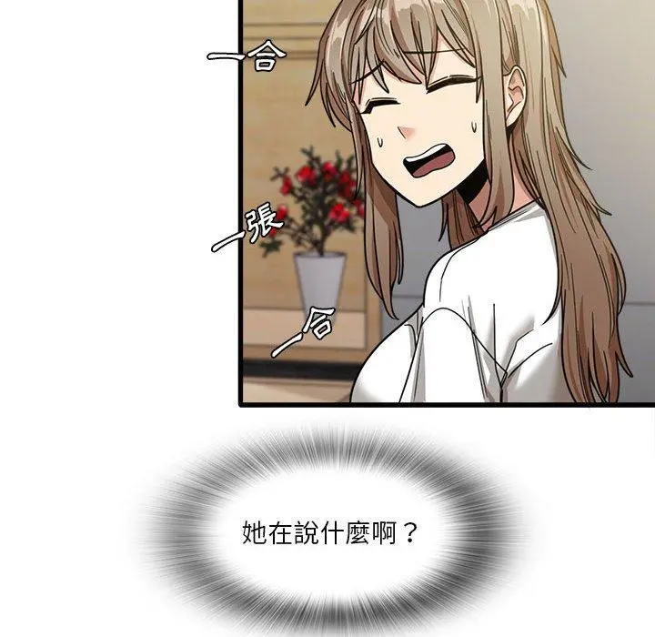 实习老师好麻烦 第21话 第121页