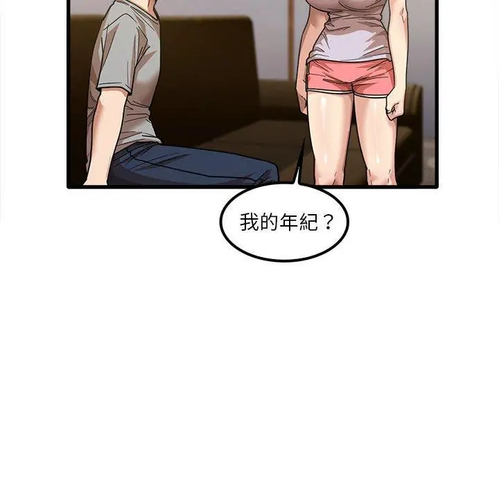 实习老师好麻烦 第21话 第91页