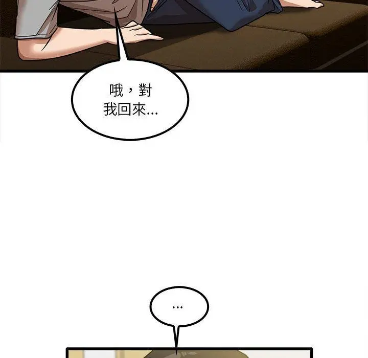 实习老师好麻烦 第21话 第82页