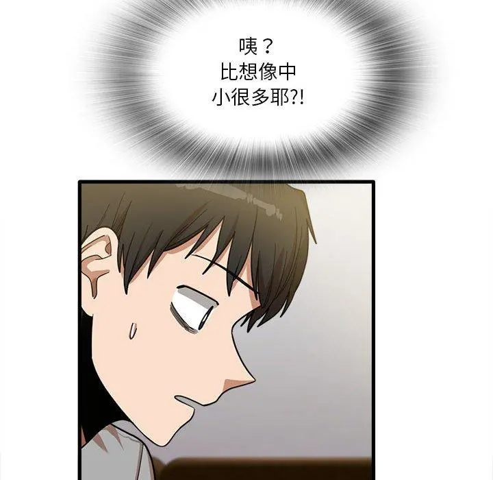 实习老师好麻烦 第21话 第100页