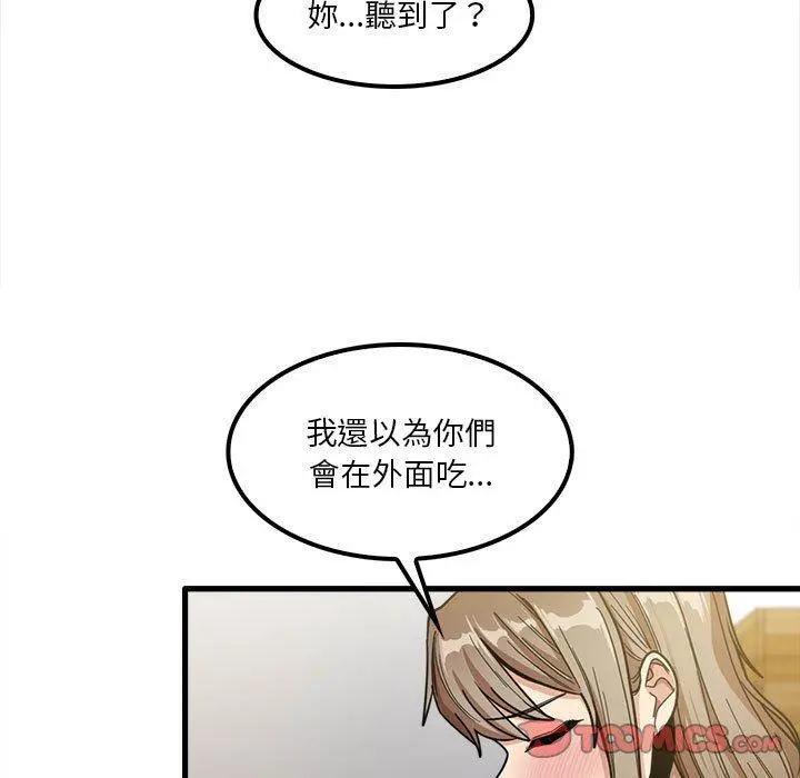 实习老师好麻烦 第21话 第84页
