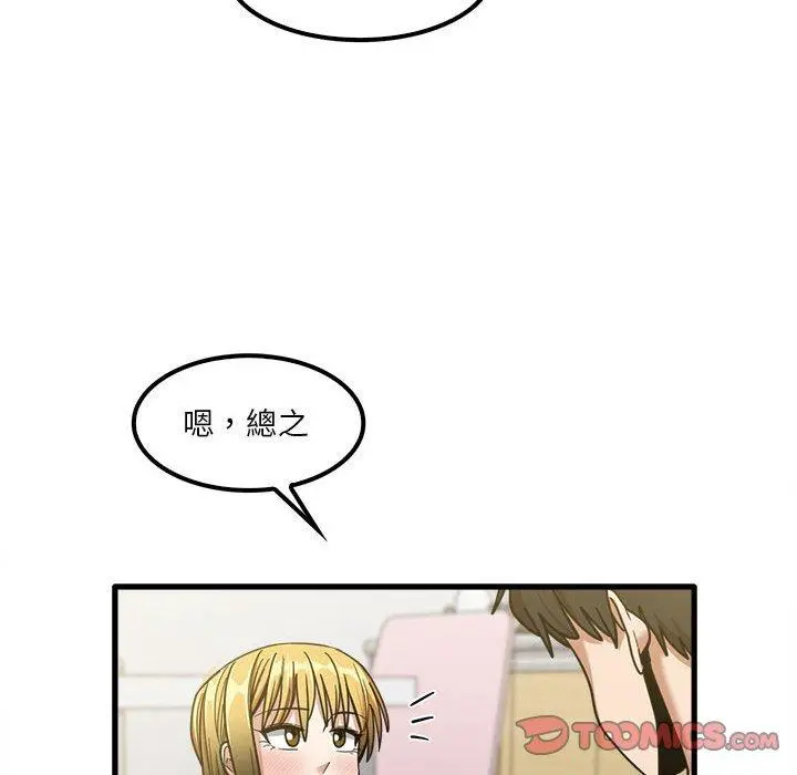 实习老师好麻烦 第21话 第57页