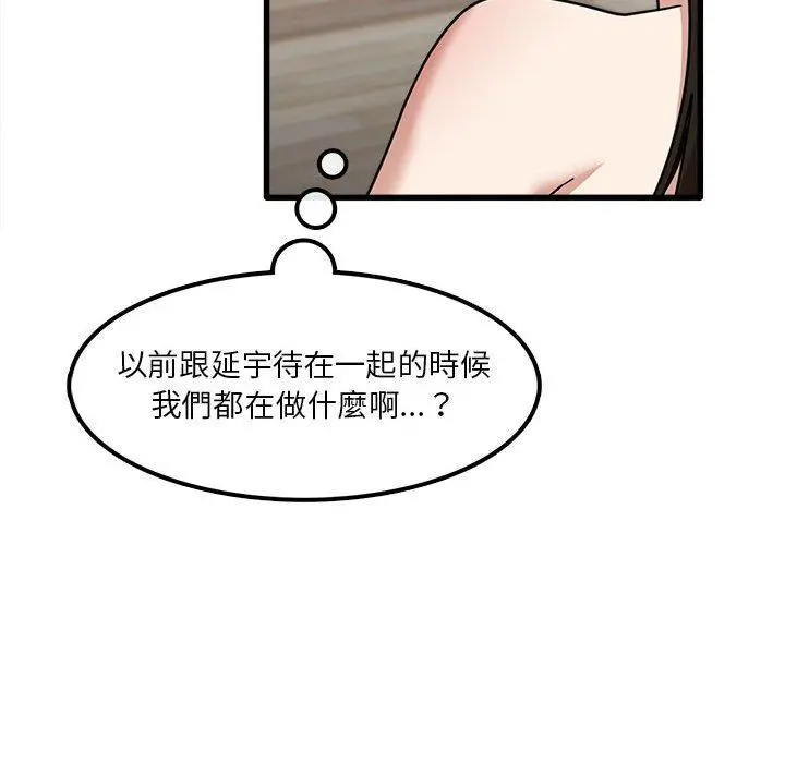 实习老师好麻烦 第21话 第76页